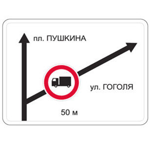 Дорожный знак 6.9.1 &quot;Предварительный указатель направлений&quot; 